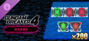 GUNDAM 创坏者4 强化应援包