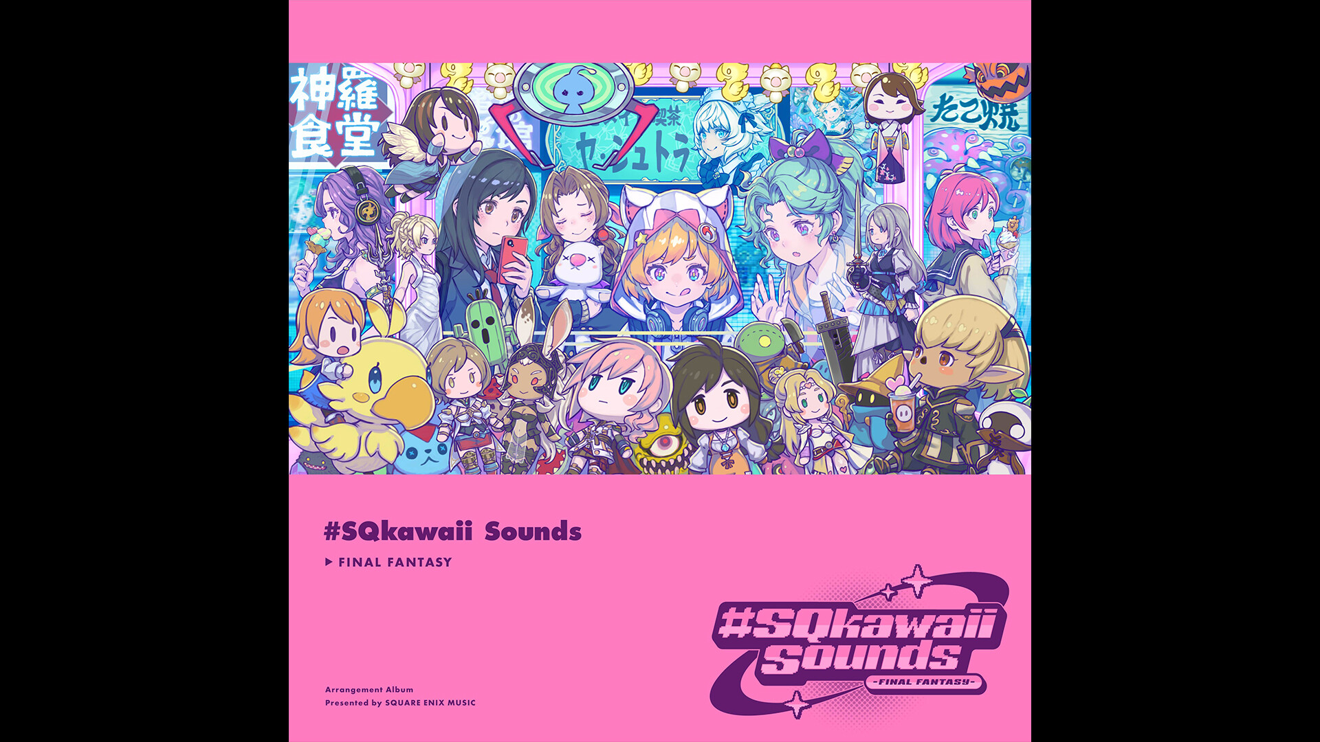 #SQkawaii Sounds -FINAL FANTASY- screenshot 1