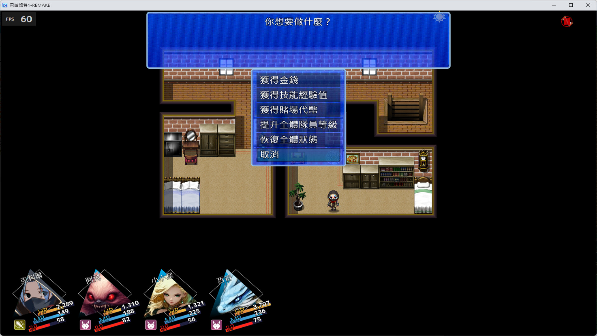 巴哈姆特1-REMAKE-作弊器 screenshot 1