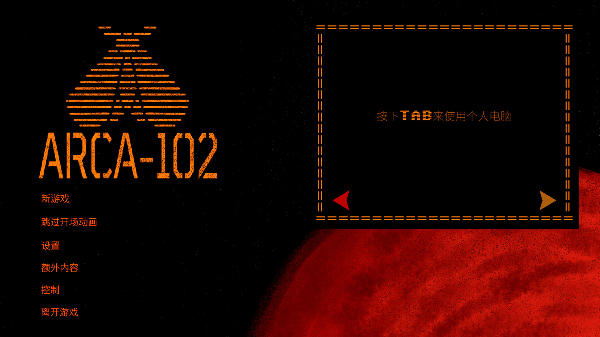 Arca-102 screenshot 4