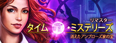 Time Mysteries: Inheritance - Remastered