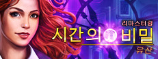 Time Mysteries: Inheritance - Remastered