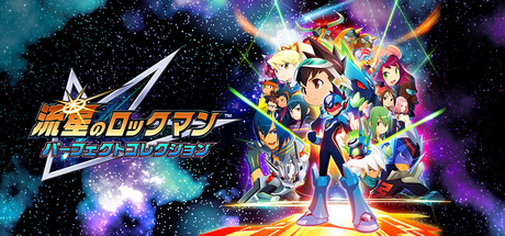 ROCKMAN STAR FORCE PERFECT COLLECTION(유성의 록맨 퍼펙트 컬렉션)