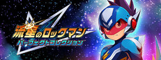 ROCKMAN STAR FORCE PERFECT COLLECTION(유성의 록맨 퍼펙트 컬렉션)