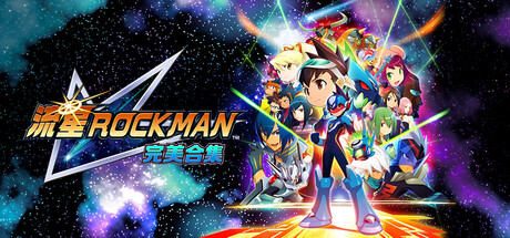 详细阅读:流星洛克人 完美合集-虚拟机版 Build.23246966(Mega Man Star Force Legacy Collection)免安装中文版 流星洛克人 完美合集-虚拟机版 Build.23246966(Mega Man Star Force Legacy Collection)免安装中文版