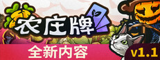 农庄牌