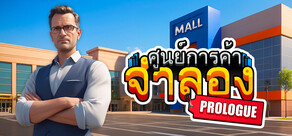 Mall Simulator: Prologue