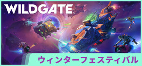 ワイルドゲート