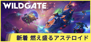 ワイルドゲート