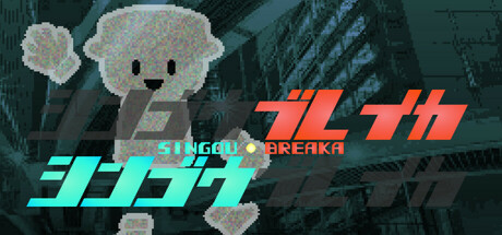 SINGOU BREAKA シンゴウブレイカ Demo