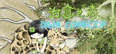 治愈之森 dream connector Cover Image