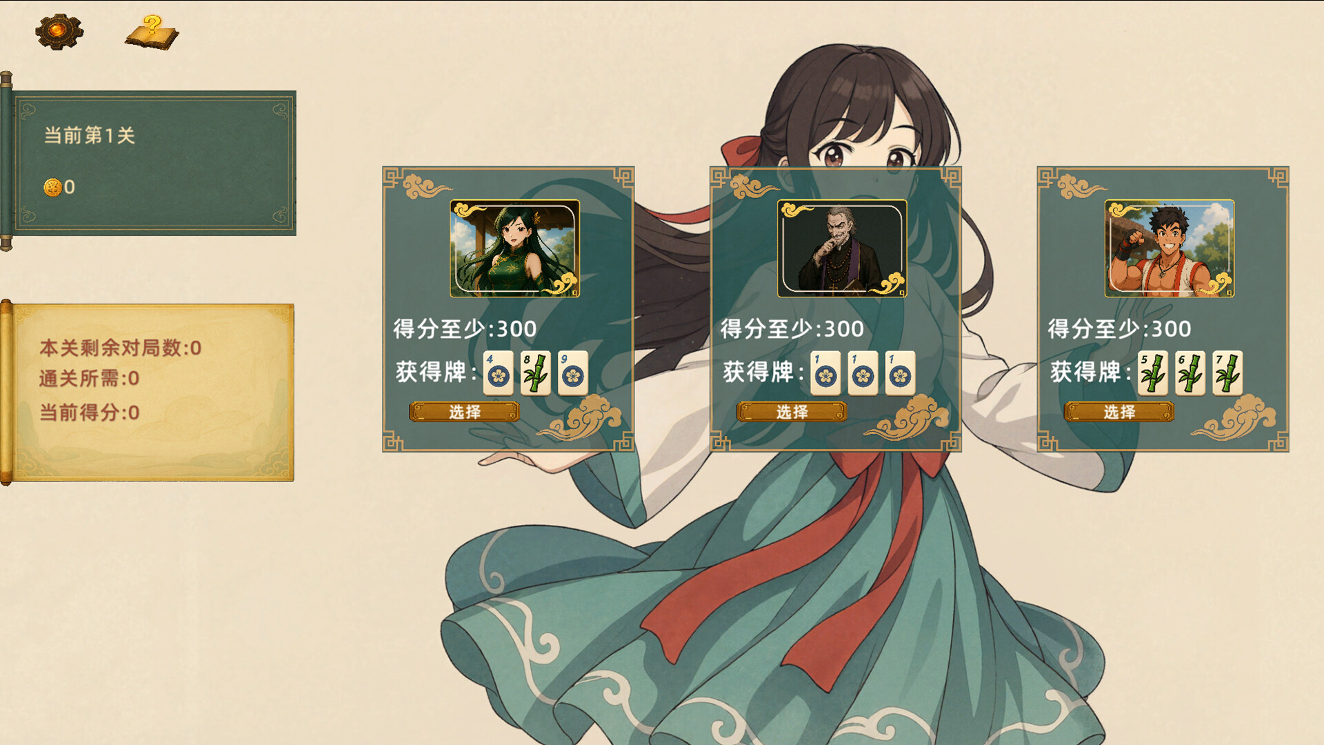 灵能麻将 Arcane Mahjong screenshot 3