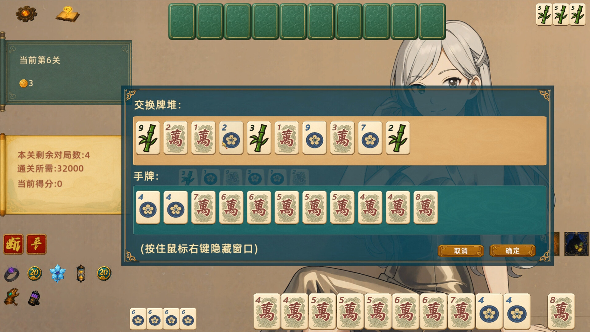 灵能麻将 Arcane Mahjong screenshot 5