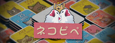 ネコピペ