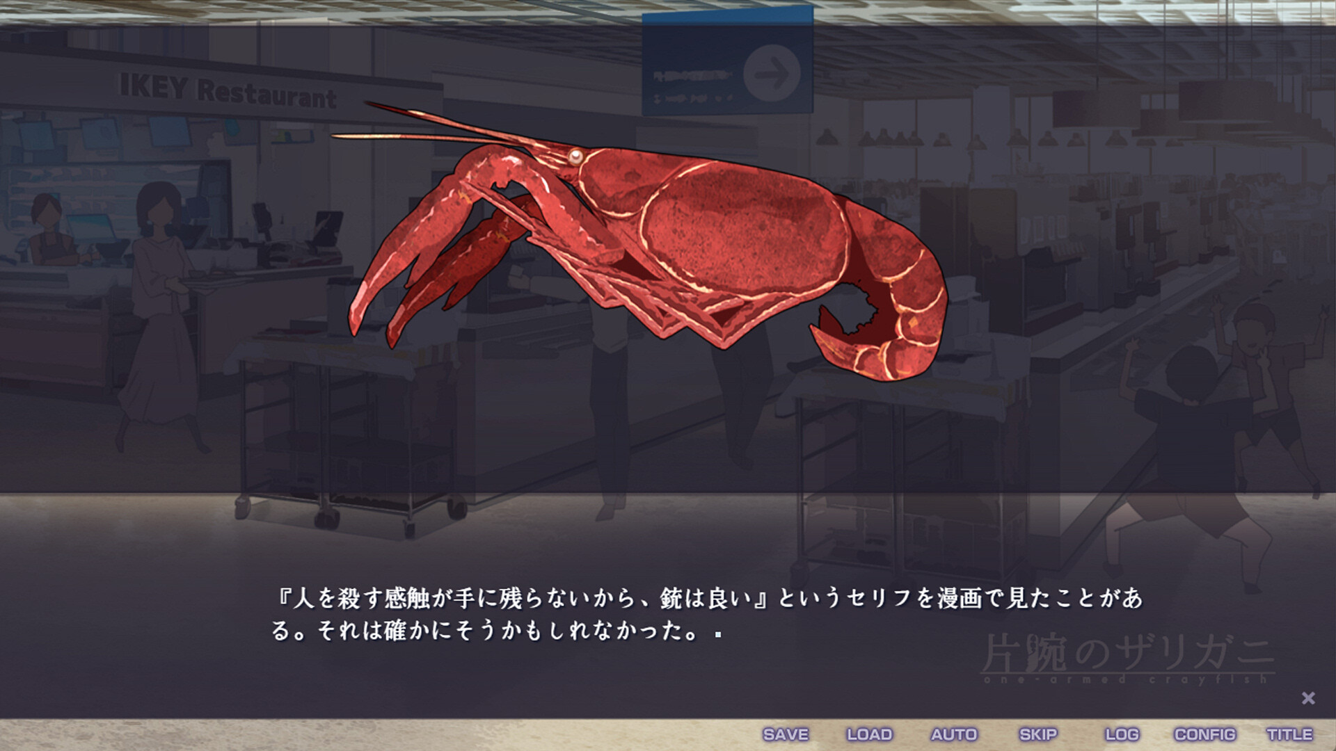 片腕のザリガニ - one-armed crayfish screenshot 10