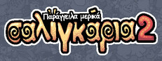 Παράγγειλα μερικά σαλιγκάρια 2
