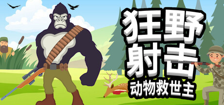 Wild Shot: Animal Savior
