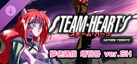 スチーム・ハーツ サターントリビュート 夢色通信 増刊号 ver.SH