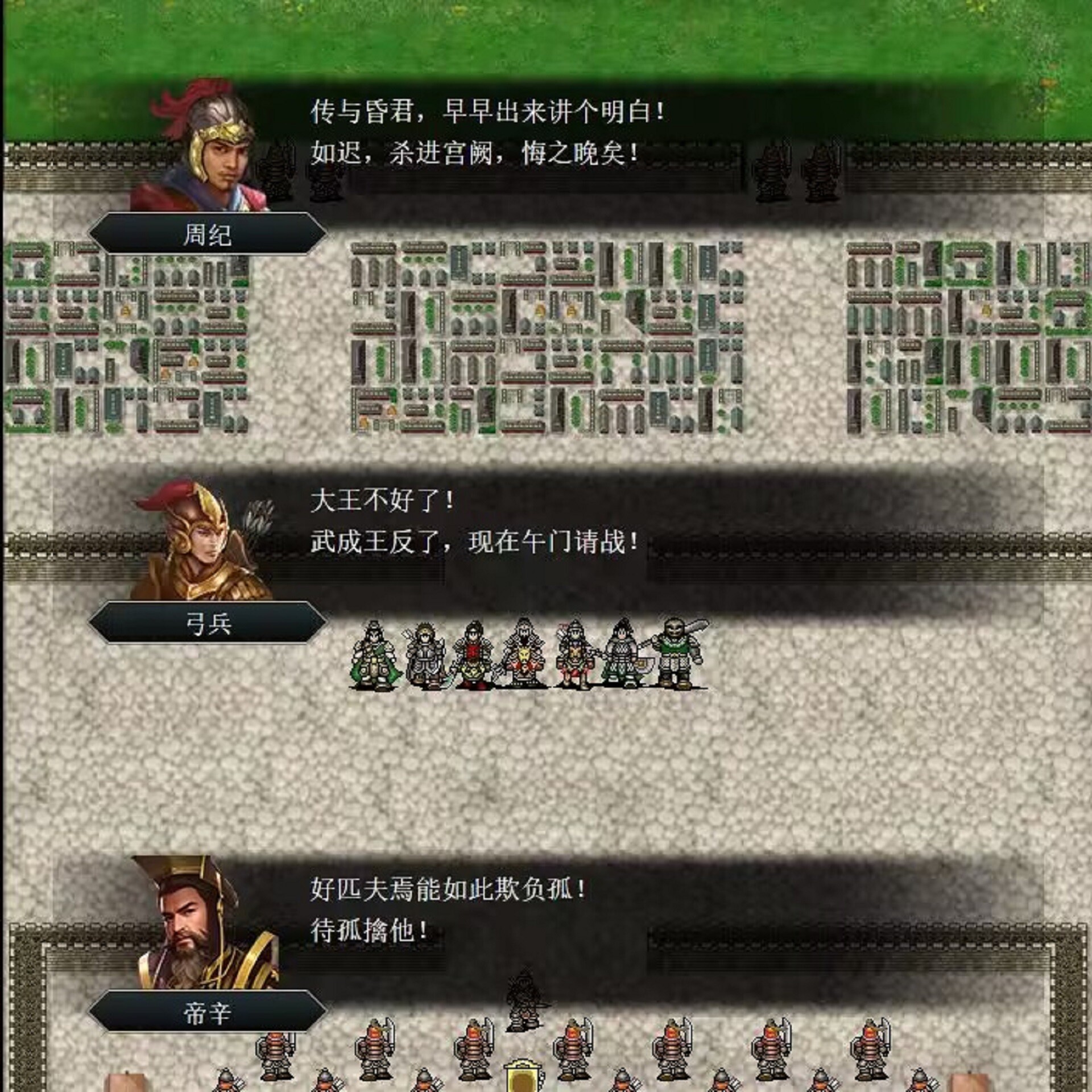 封神传之黄飞虎过五关 screenshot 6