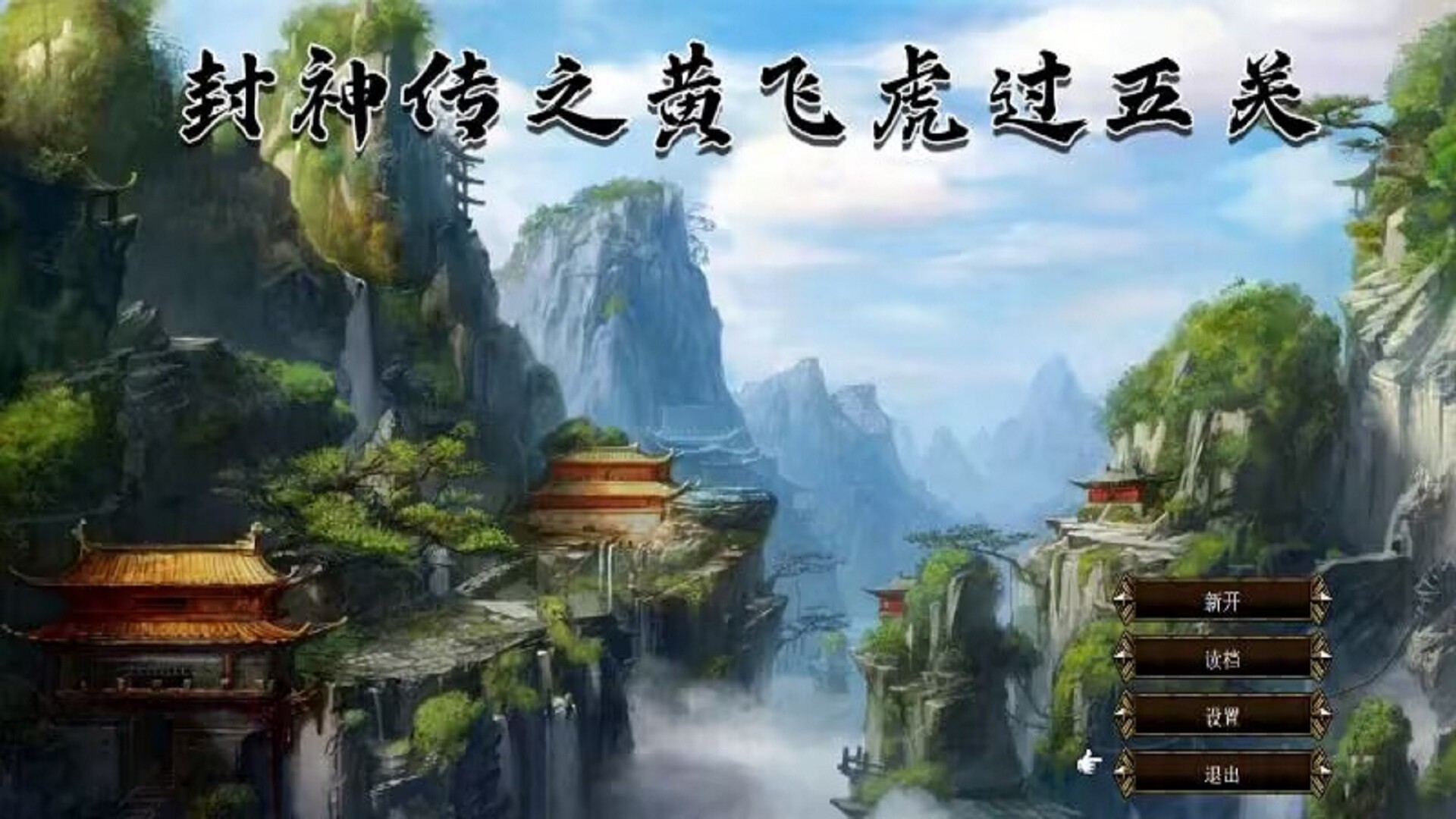 Save 35% on 封神传之黄飞虎过五关 on Steam