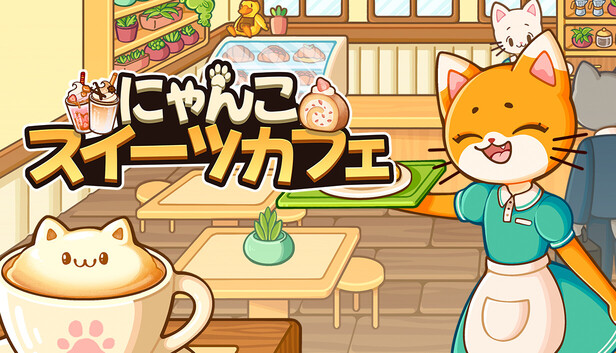にゃんこスイーツカフェ