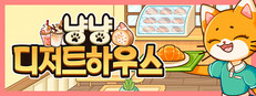 냥냥 디저트하우스