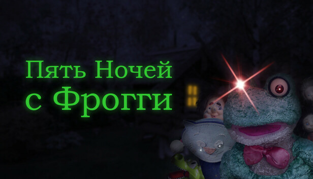Пять Ночей с Фрогги