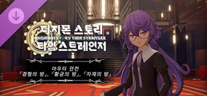 디지몬 스토리 타임 스트레인저 아우터 던전 「경험의 방」, 「황금의 방」, 「자재의 방」