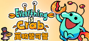 萬物皆可蟹：動物演化Roguelite遊戲 | Everything is Crab