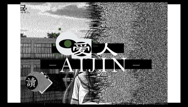 《爱人：Aijin》免安装绿色版
