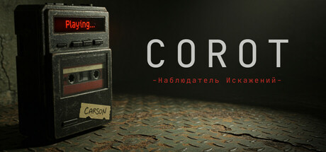 CoRoT / Наблюдатель Искажений