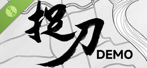 捉刀 Demo