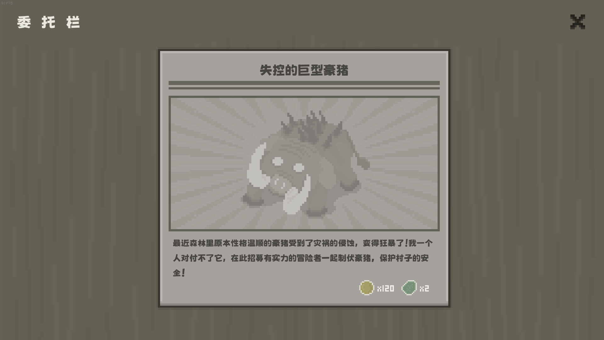 黯淡密林：鲁莽小队