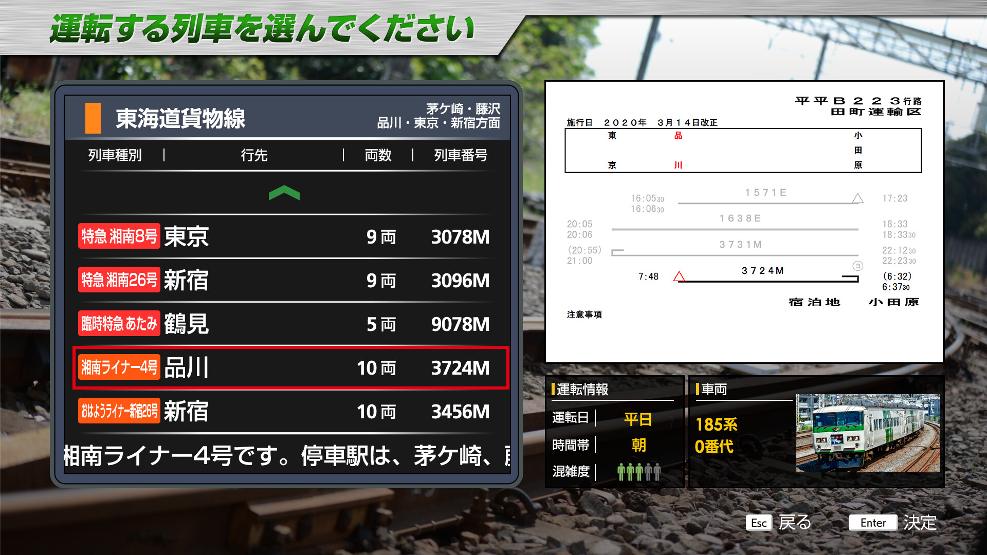 JR EAST Train Simulator: 185 series screenshot 5