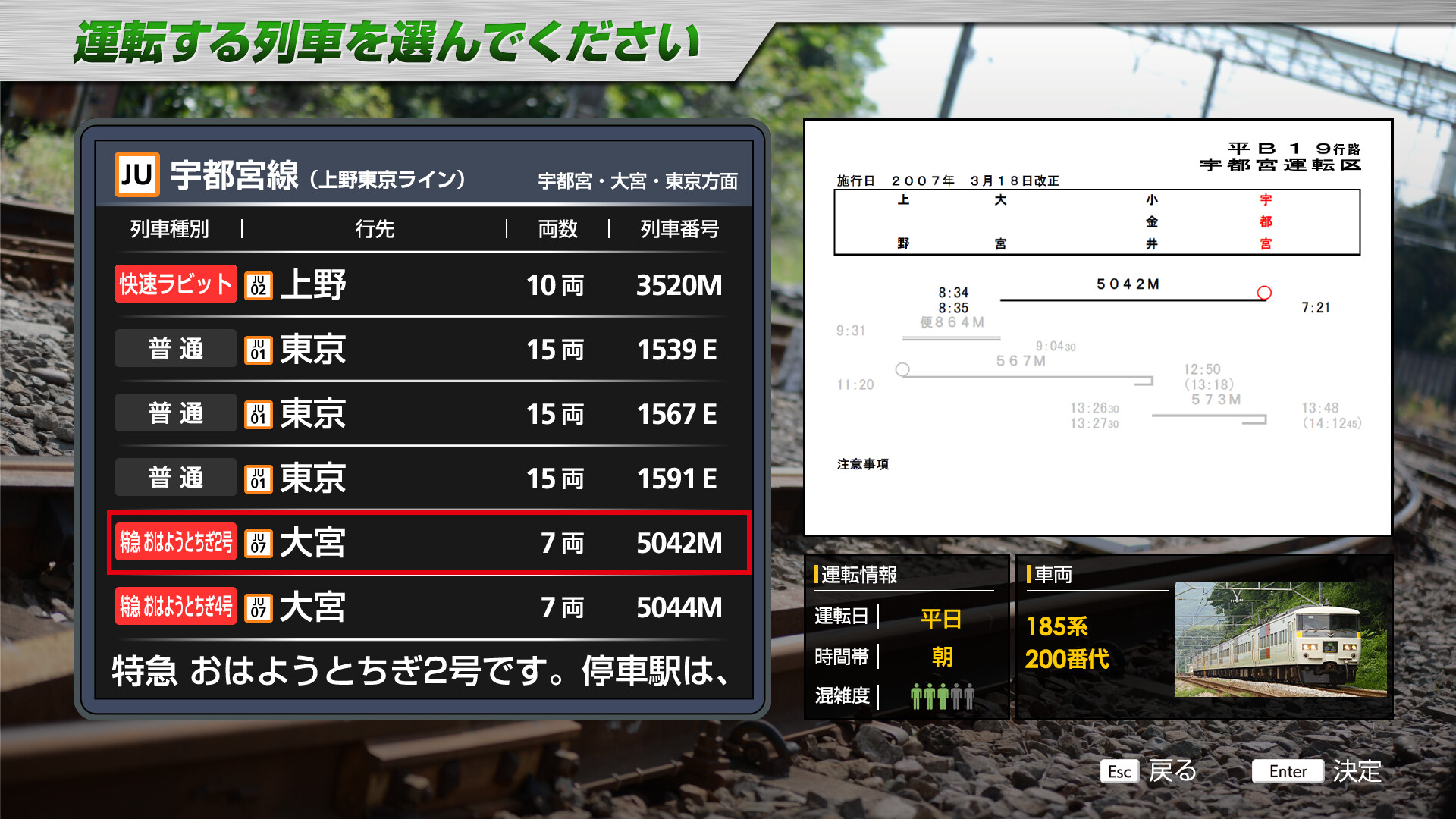 JR EAST Train Simulator: 185 series screenshot 9