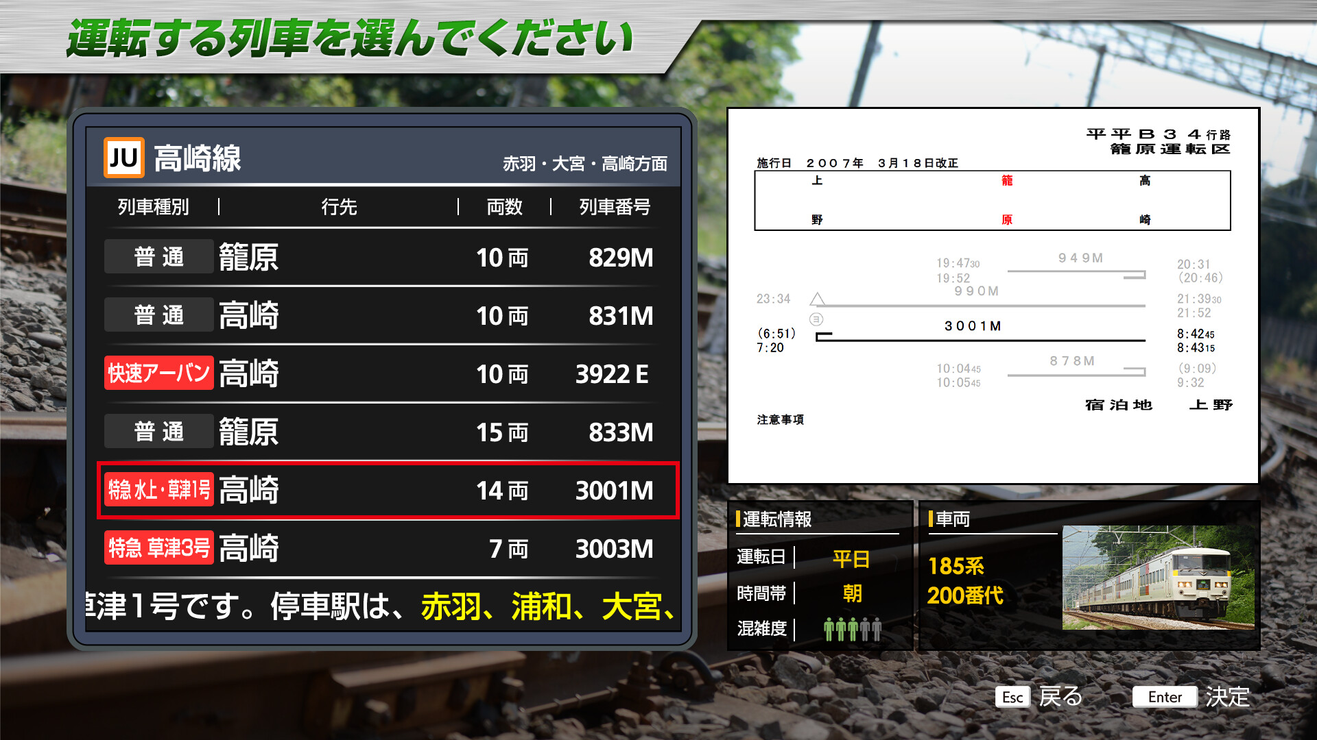 JR EAST Train Simulator: 185 series screenshot 13