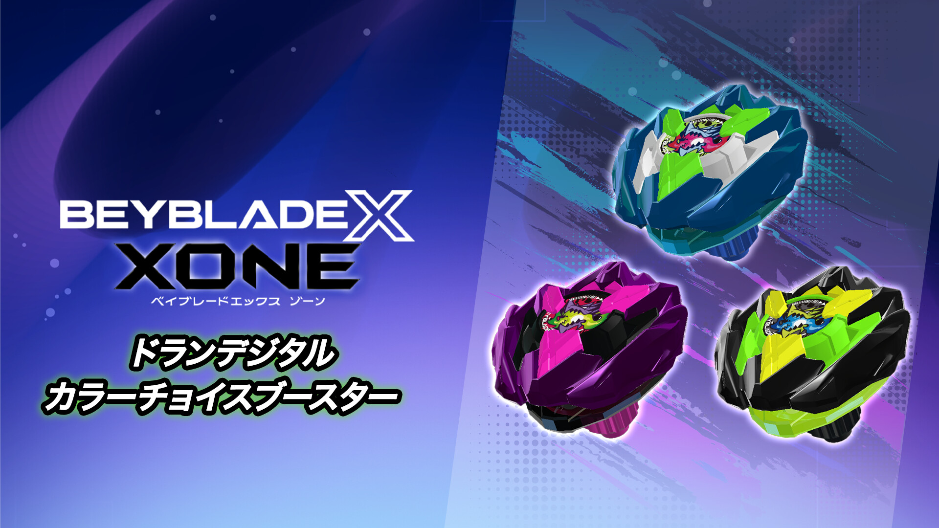 Steamで30% OFF：『ベイブレードエックス XONE』ドランデジタルカラー 