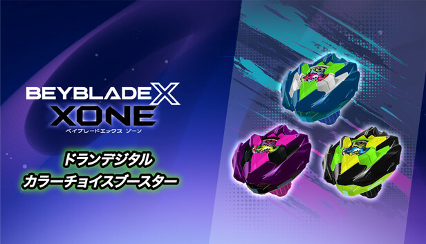 ベイブレードX カラーチョイスブースターまとめ売り 完売】カラーチョイスセレクトブースタードランバスター1-60Aの