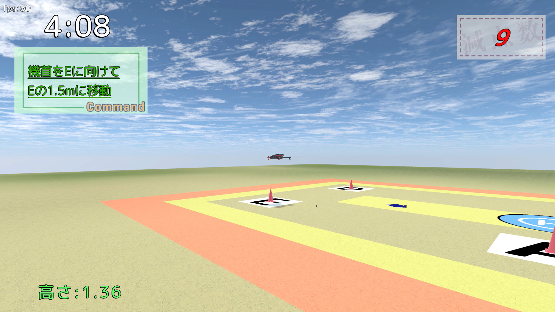 雄蜂の規律　-UAV Practical Simulator- ドローン実技シミュレーター screenshot 3