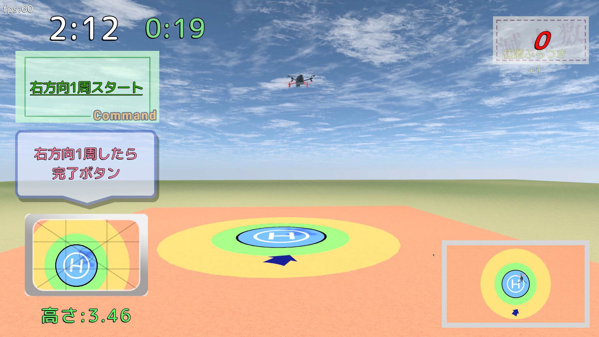 雄蜂の規律　-UAV Practical Simulator- ドローン実技シミュレーター screenshot 4