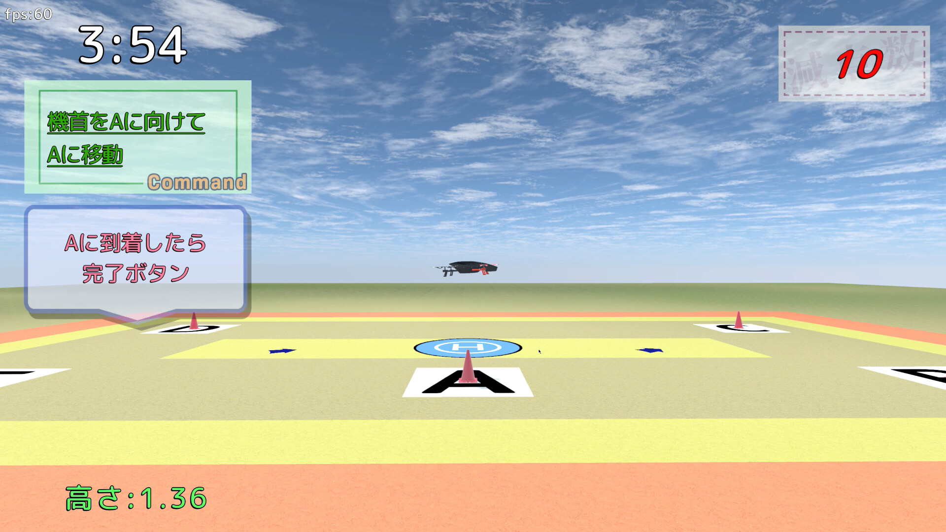 雄蜂の規律　-UAV Practical Simulator- ドローン実技シミュレーター screenshot 5