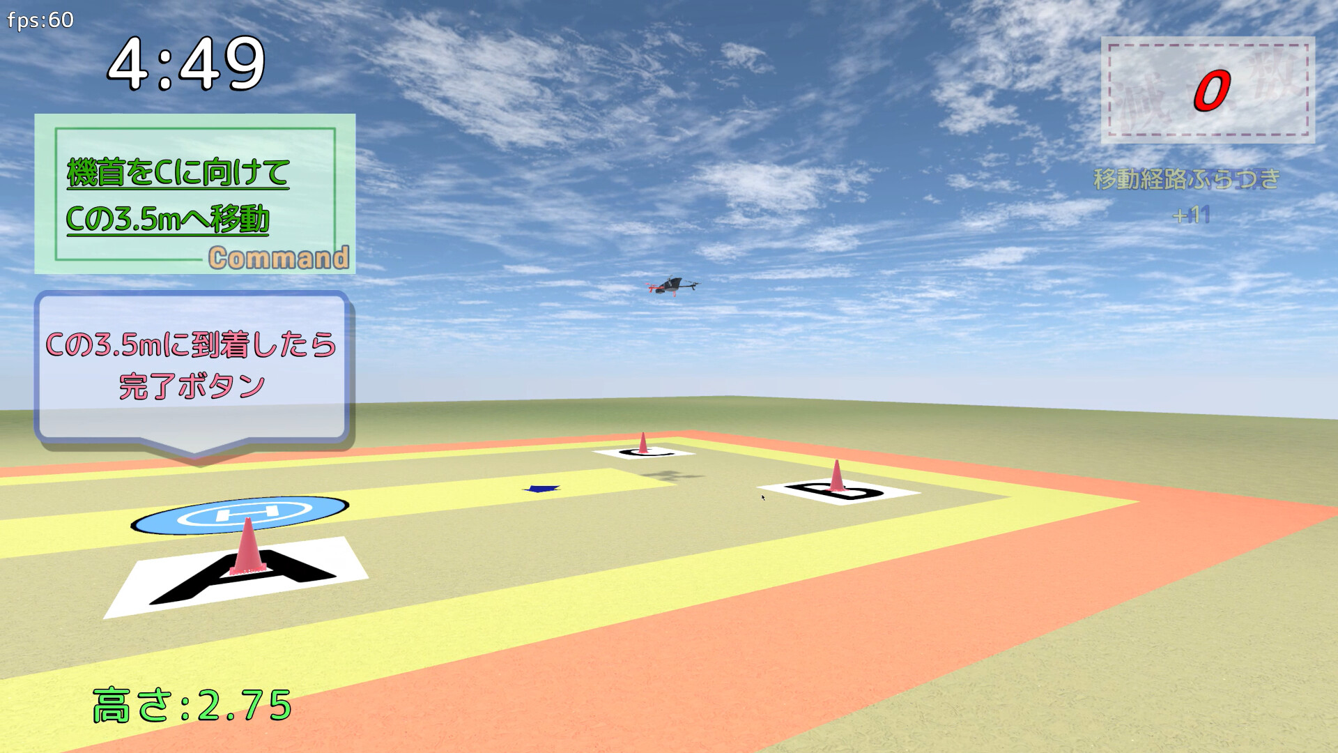 雄蜂の規律　-UAV Practical Simulator- ドローン実技シミュレーター screenshot 1
