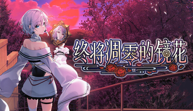Hiten DX版 散りゆく花のように capsule_616x353_japanese.jpg?t