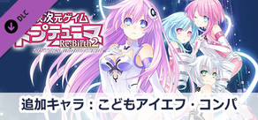 Steam DLCページ：Hyperdimension Neptunia Re;Birth2 Sisters Generation