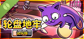 Roulette Dungeon Demo