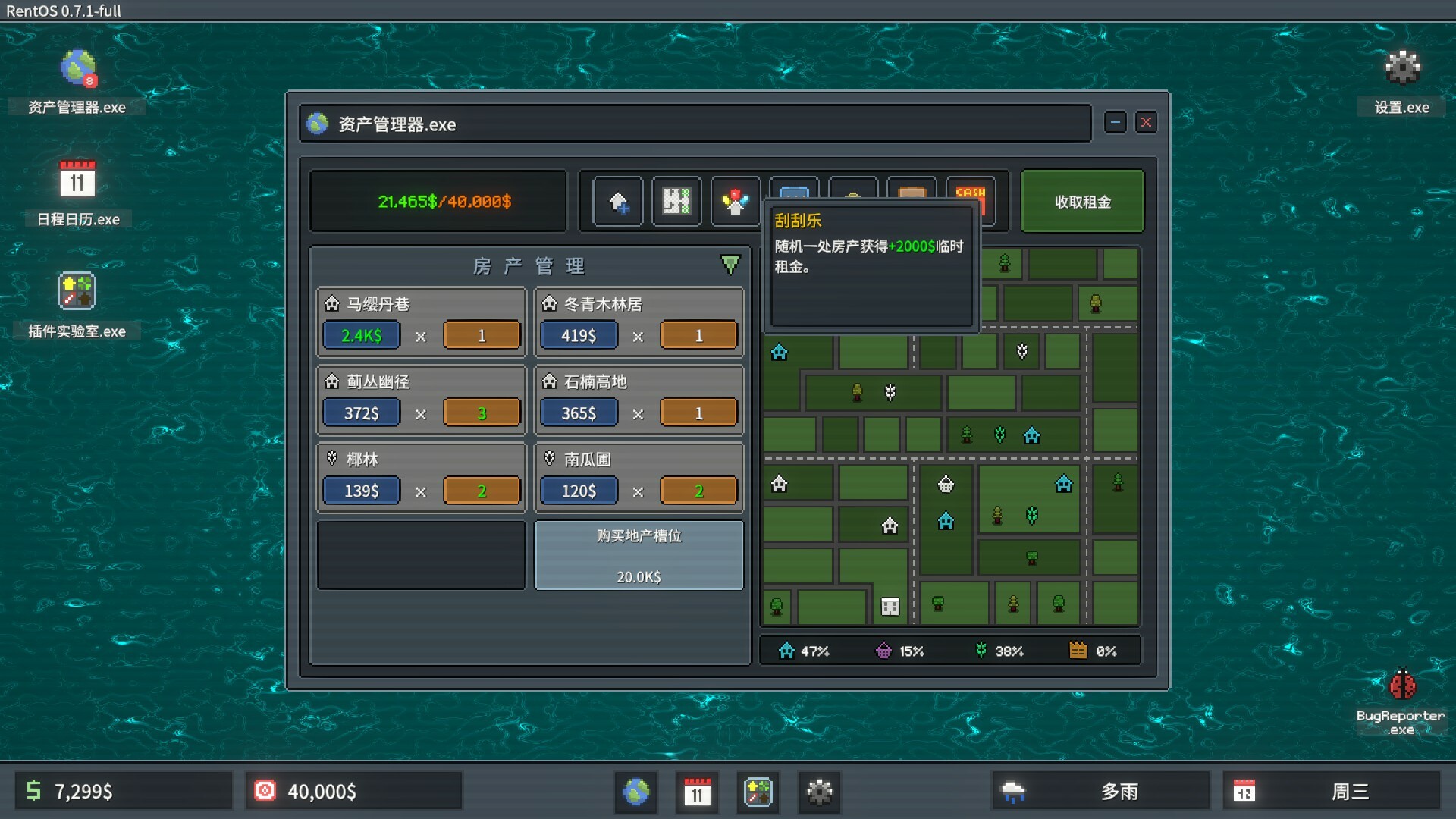 超级包租公 (Rentlord)