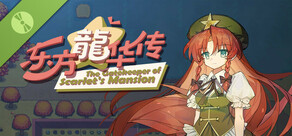 东方龙华传 - The Gatekeeper of Scarlet's Mansion Demo
