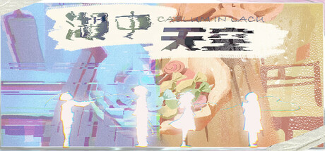 湖中天空:CAELUM IN LACU: header artwork