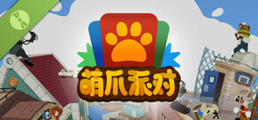 Paw Party - 萌爪派对 Demo