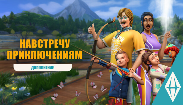 The Sims™ 4 Навстречу приключениям — Дополнение